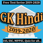 Quiz in Hindi 2019 ícone