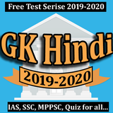 Quiz in Hindi 2019 图标