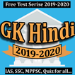 Quiz in Hindi 2019