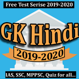 Quiz in Hindi 2019 アイコン