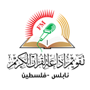 تقويم إذاعة القرآن الكريم APK