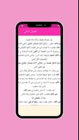 روايه البريئه والقاسي المغرور syot layar 1