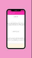 روايه البريئه والقاسي المغرور syot layar 3