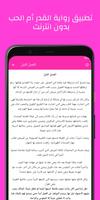 برنامه‌نما رواية القدر أم الحب بدون نت عکس از صفحه
