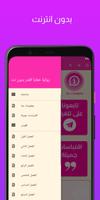 رواية خفايا القدر بدون نت syot layar 2