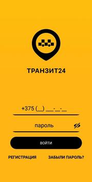 Транзит24 poster