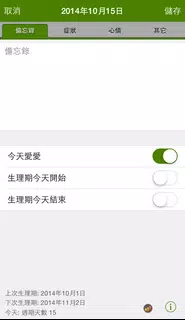 生理期追蹤器豪華版 (Period Tracker)