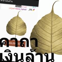 คาถาโบราณ คาถาเงินล้าน پوسٹر
