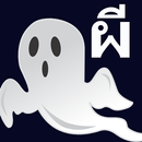 Hantu Hantu APK