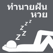 Предскажете Лотарията.