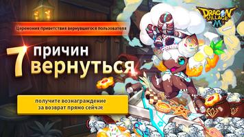 Dragon Village M постер