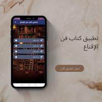 كتاب فن الإقناع بدون نت-poster