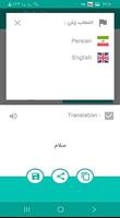 مترجم متن و دیکشنری انگلیسی به فارسی و بالعکس पोस्टर
