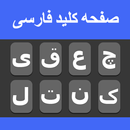 Persian Keyboard APK