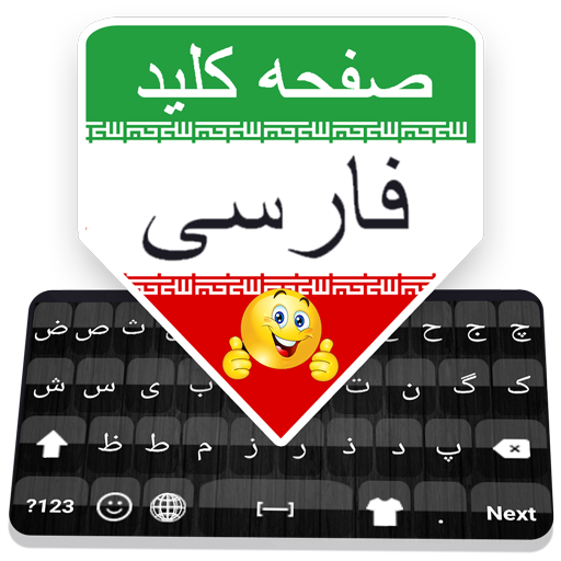 Persische Tastatur - Farsi Keyboard Typing Zeichen