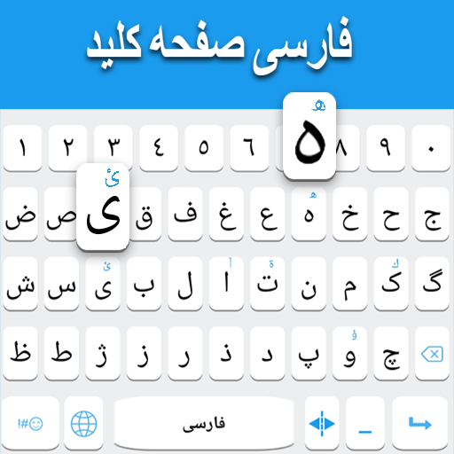 Persische Tastatur