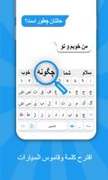 لوحة المفاتيح الفارسية تصوير الشاشة 2