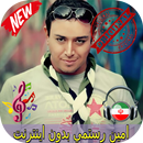 جديد امين رستمي بدون اينترنيت - Amin Rostami Songs APK