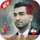جديد حسین تهی بدون اينترنيت - Hossein Tohi Songs APK