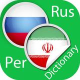 Russian Persian Dictionary icône