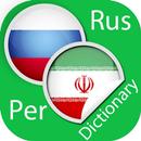 Russian Persian Dictionary APK