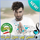 اهنك حسین تهی بدون اينترنت 🎵 Hossein Tohi Songs APK