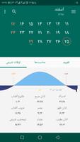 تقویم فارسی 98 (اذان گو) تصوير الشاشة 2