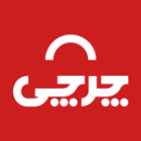 فروشگاه چرچی  | charchii APK