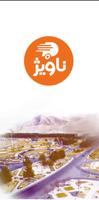 ناویژ سامانه خرید آنلاین غذا постер