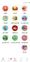 ناویژ سامانه خرید آنلاین غذا скриншот 3