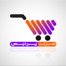 تله مارکت پردیس  Telemarketpardis APK
