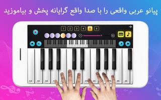 پیانو فارسی Affiche