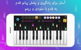 پیانو فارسی capture d'écran 2