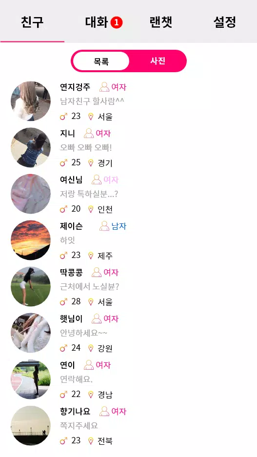 썸톡 - 랜덤채팅, 채팅, 채팅앱 APK for Android Download 썸톡 - 랜덤채팅, 채팅, 채팅앱 Apk For Android Download