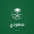 خلفيات جوال وطنيه حصرية APK