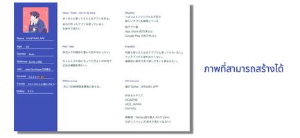 Persona Profile ภาพหน้าจอ 1