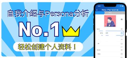 Persona Profile 海报