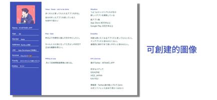 Persona Profile 截圖 1