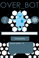 Over Bot | Чат бот Screenshot 3