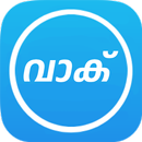 Vaak-Free Malayalam Dictionary APK