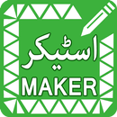 Personal Urdu Sticker Maker –  APK