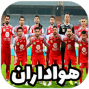 پرسپولیس هواردان | همراه آخرین اخبار، گفتگو آنلاین APK