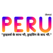 Peru Parivaar