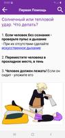 Первая Помощь скриншот 2