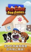 寵物護理：狗日托遊戲 海報