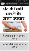 Pet kam karne ke saral upchar الملصق