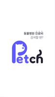 Petch 포스터