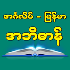 Eng-MM Dictionary biểu tượng