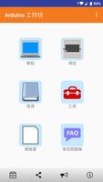 Arduino 工作坊 海報