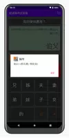 二叔公 - 親戚稱呼計算機 screenshot 3